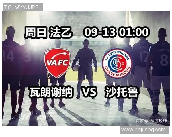 法乙实时战况：瓦朗谢纳领跑，勒阿弗尔闯入前三阵营